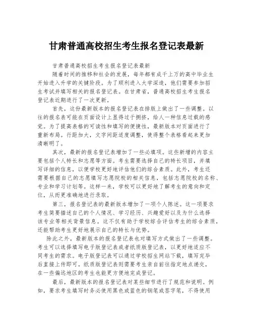 甘肃普通高校招生考生报名登记表最新