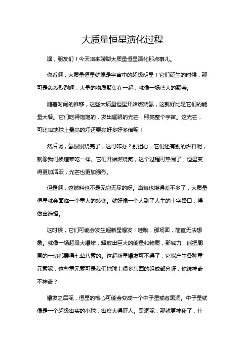 大质量恒星演化过程