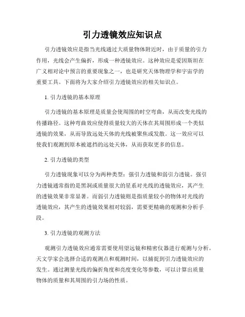 引力透镜效应知识点