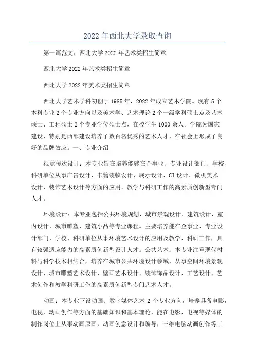 2022年西北大学录取查询