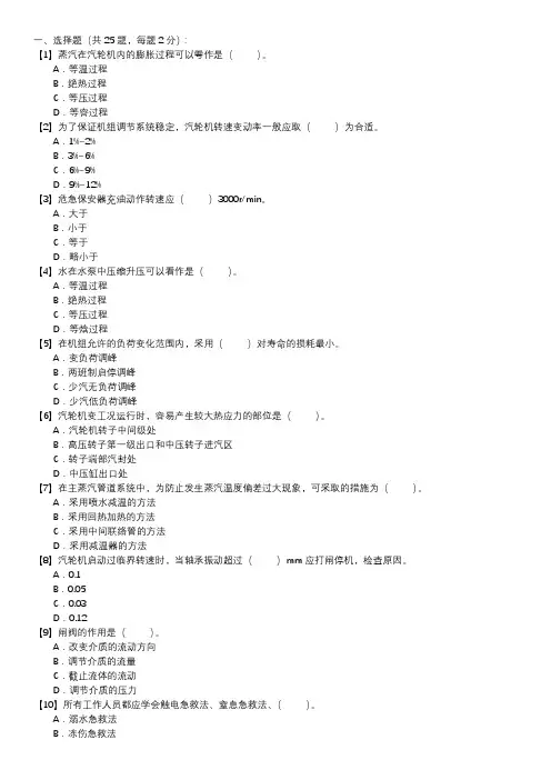 职业技能试卷 — 汽轮机运行值班员(第041套)