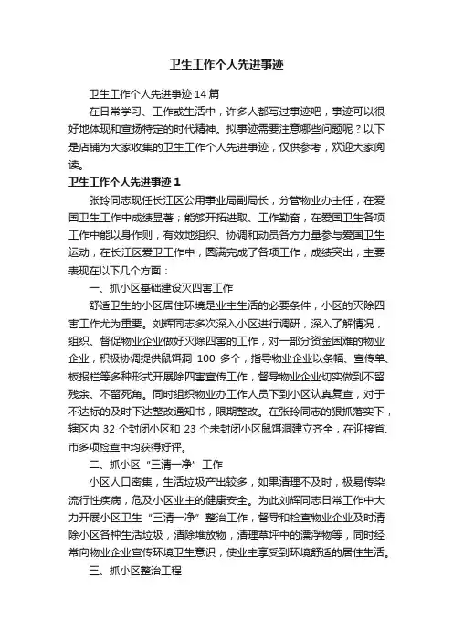 卫生工作个人先进事迹