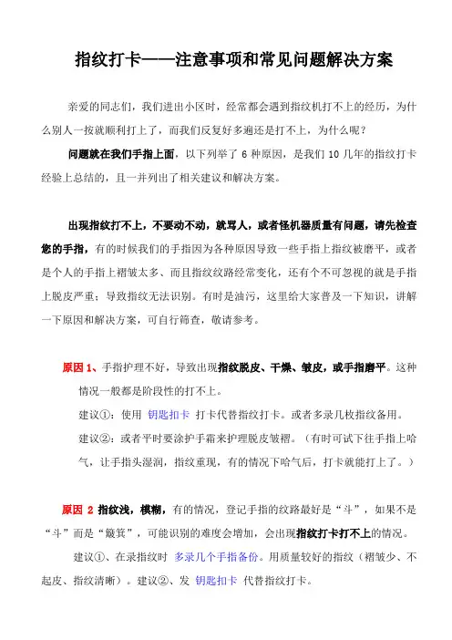 指纹机打卡问题20181010