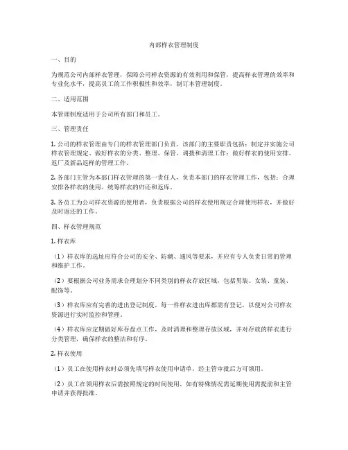 内部样衣管理制度
