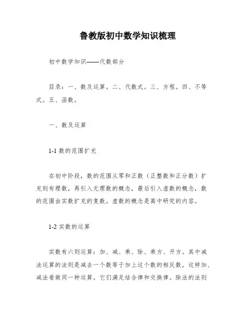 鲁教版初中数学知识梳理