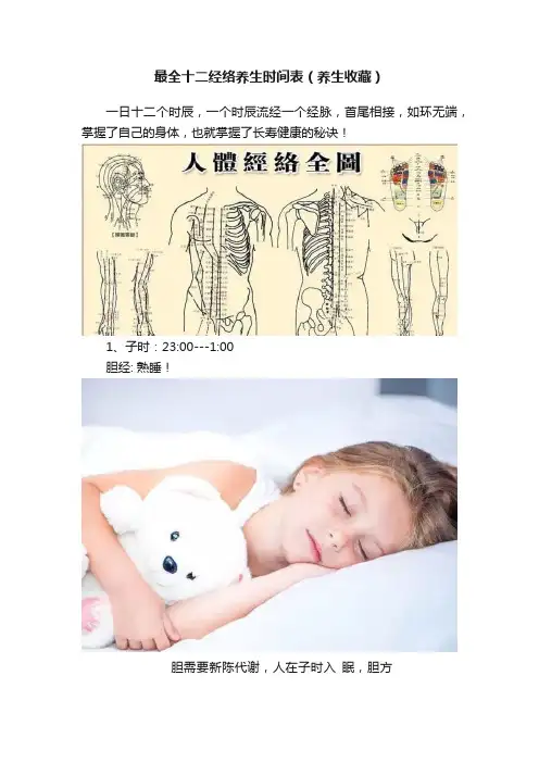 最全十二经络养生时间表（养生收藏）