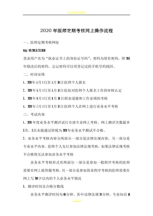 医师定期考核操作流程