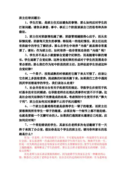 班主任培训题(含答案)