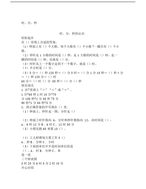 三年级上册数学配套练习册.doc