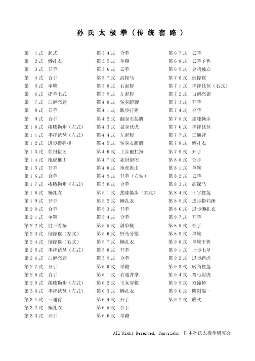 孙氏太极拳