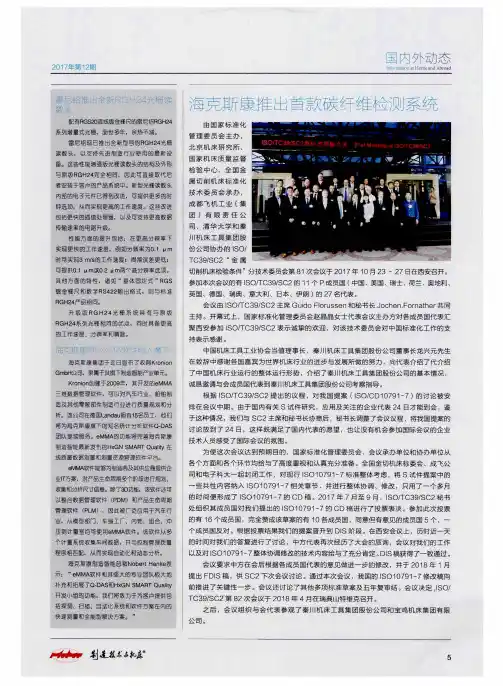雷尼绍推出全新RGH24光栅读数头