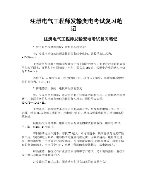 注册电气工程师发输变电考试复习笔记