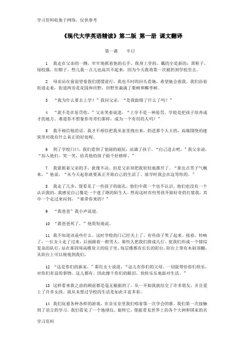 现代大学英语精读第二版_第一册_课文翻译