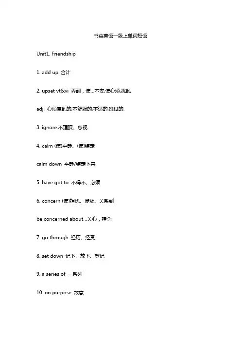 书虫英语一级上单词短语
