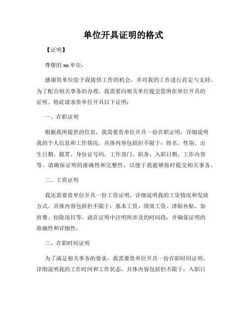 单位开具证明的格式