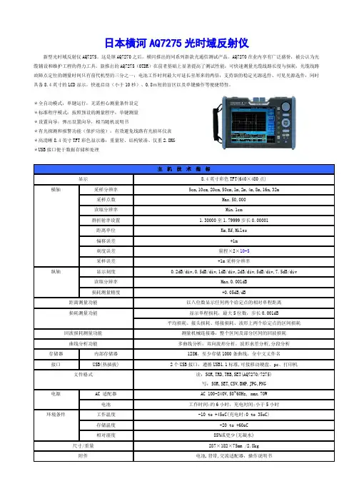 横河AQ7275光时域反射仪