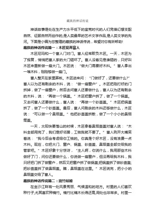 藏族的神话传说_神话故事