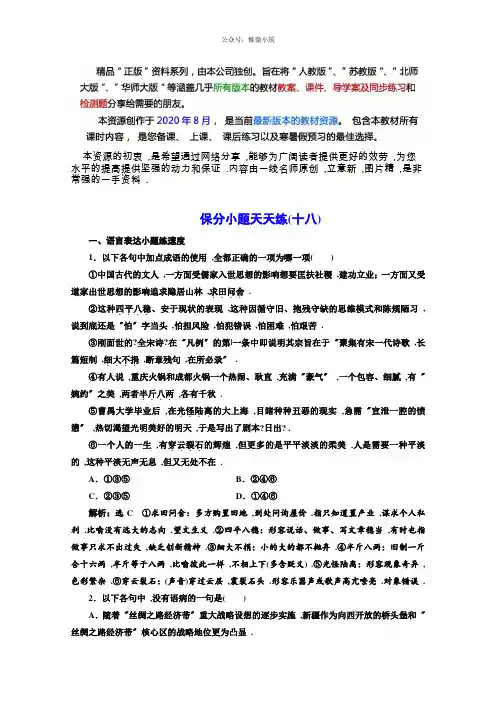 高考语文2轮复习保分小题保分小题天天练(18) Word版含答案