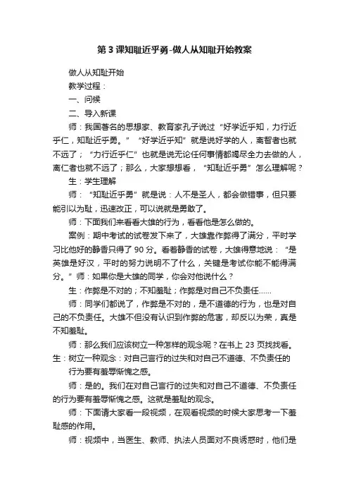 第3课知耻近乎勇-做人从知耻开始教案