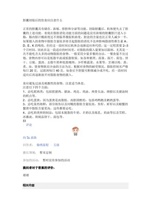 胆囊切除后的饮食应注意什么