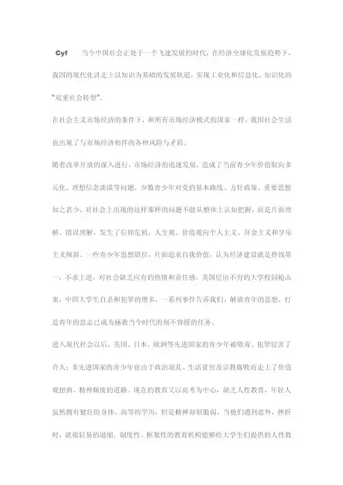 cyf当今中国社会正处于一个飞速发展的时代
