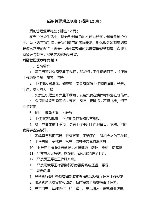 后厨管理规章制度（精选12篇）
