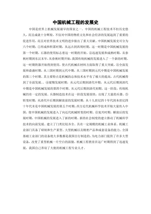 中国机械工程的发展史