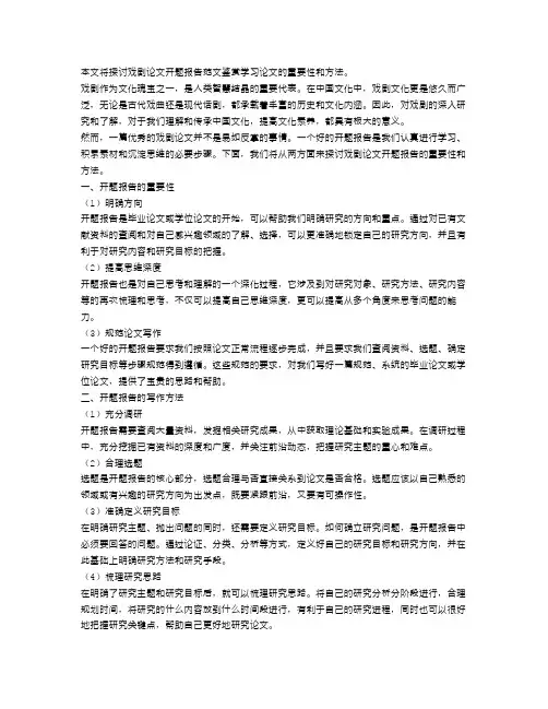 戏剧论文开题报告范文鉴赏学习论文
