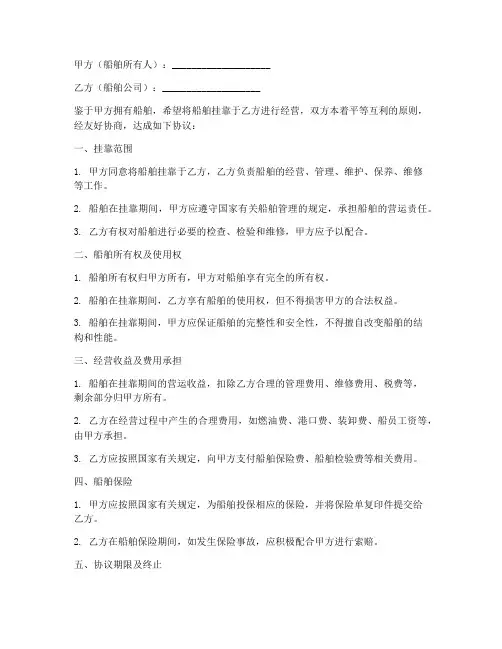 船舶公司挂靠协议书