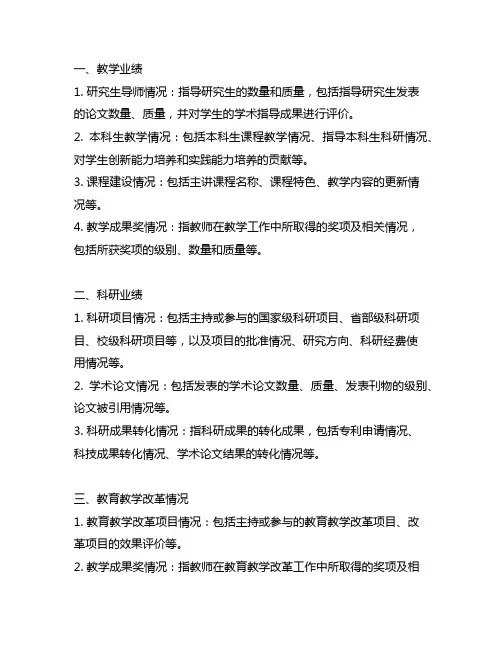 教师专业技术人员考核表主要业绩