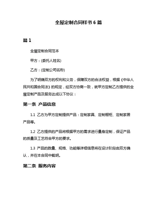 全屋定制合同样书6篇