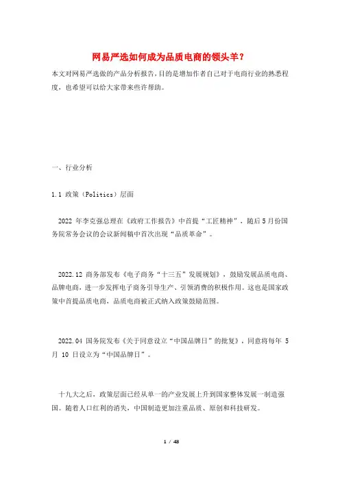 网易严选如何成为品质电商的领头羊？