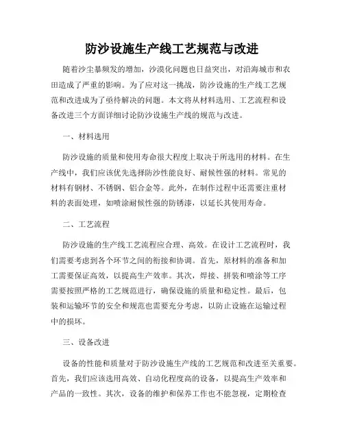 防沙设施生产线工艺规范与改进