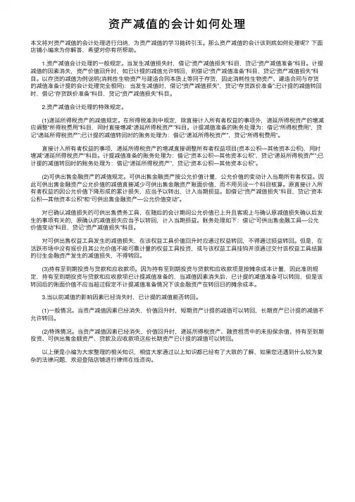 资产减值的会计如何处理