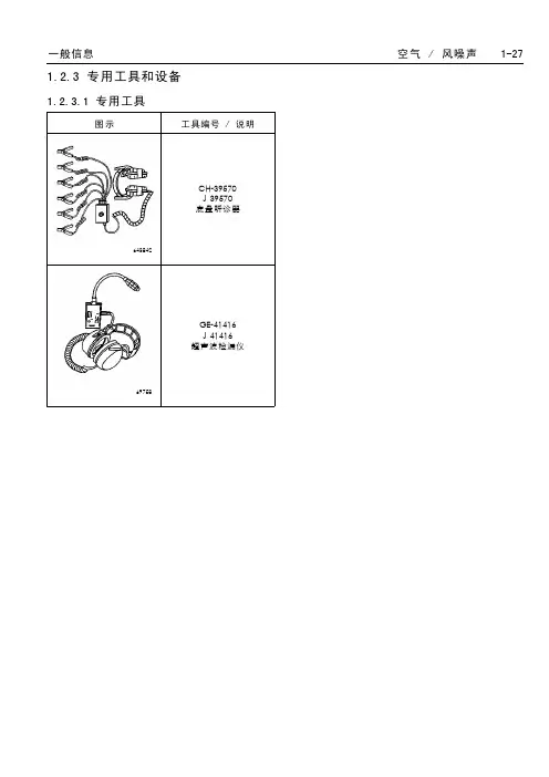 雪佛兰鲁兹维修手册3