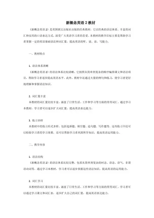 新概念英语2教材