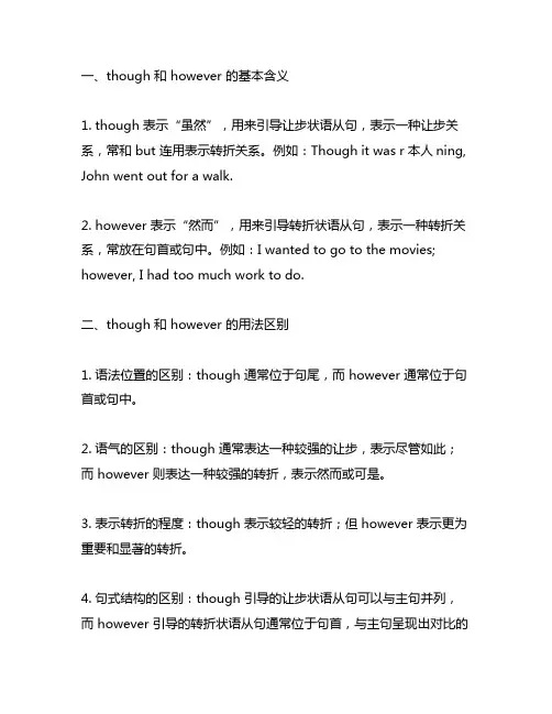 though however 的用法