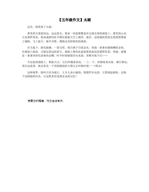 【五年级作文】太湖