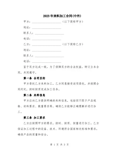 2023年来料加工合同(中外)