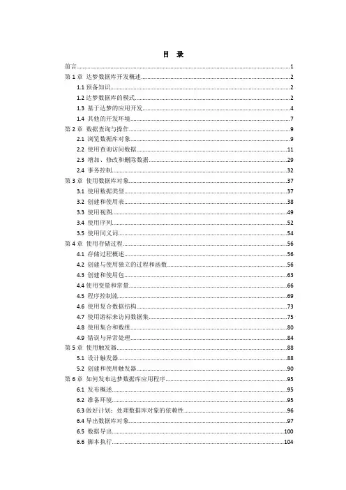 达梦数据库简明开发指南_V10