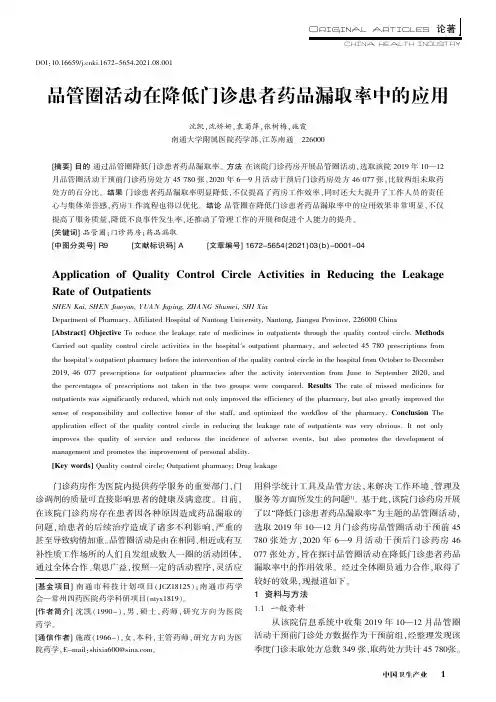 品管圈活动在降低门诊患者药品漏取率中的应用