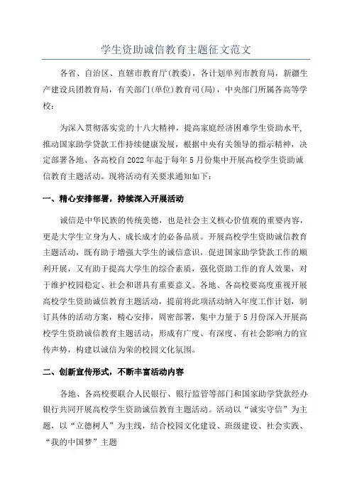 学生资助诚信教育主题征文范文