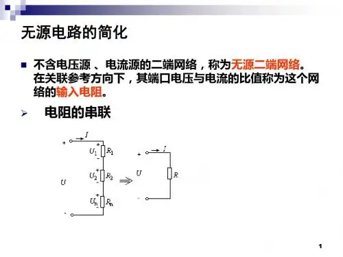第二章的   电路的分析方法