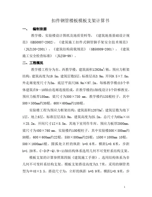 扣件钢管楼板模板支架计算书
