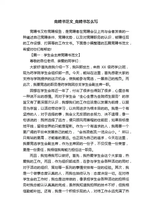 竞聘书范文_竞聘书怎么写