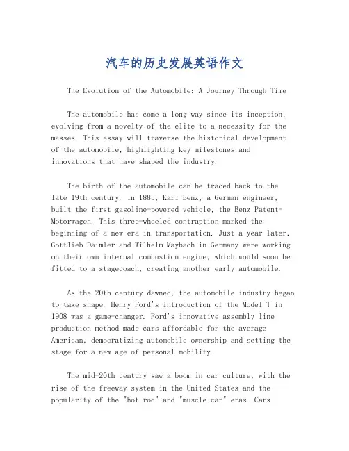 汽车的历史发展英语作文
