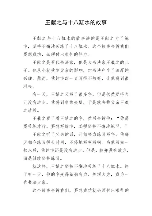 王献之与十八缸水的故事
