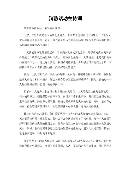 消防活动主持词