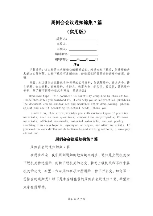 周例会会议通知锦集7篇