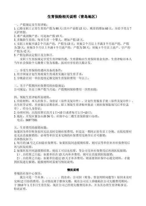 生育保险相关说明
